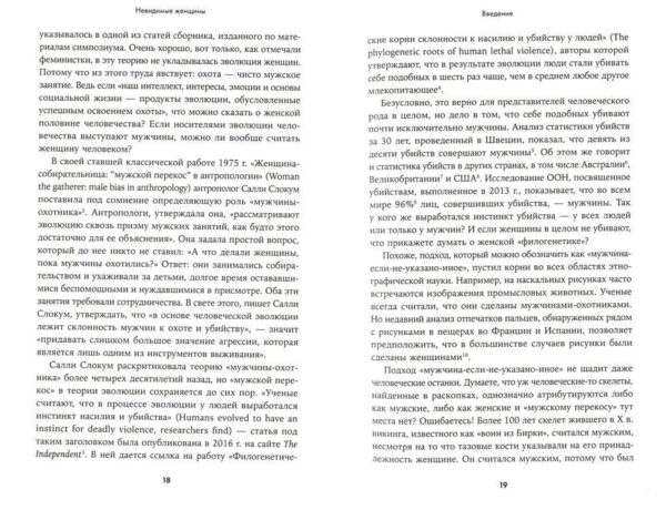Невидимые женщины:  Почему мы живем в мире, удобном только для мужчин. Неравноправие, основанное на данных. — изображение 5