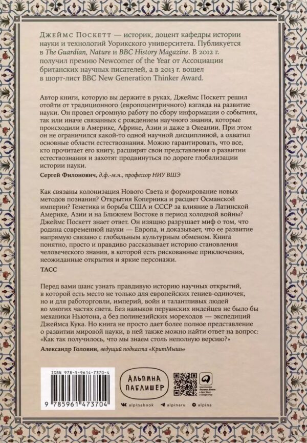 Незападная история науки: Открытия, о которых мы не знали — изображение 5