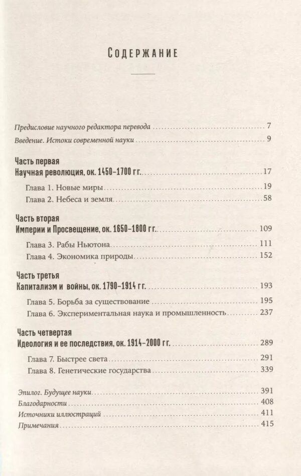 Незападная история науки: Открытия, о которых мы не знали — изображение 6