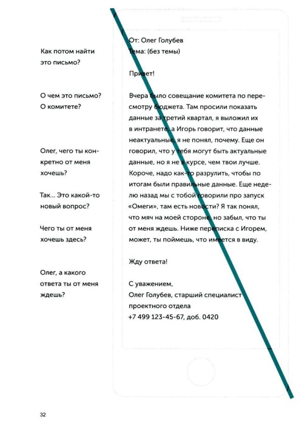 Новые правила деловой переписки — изображение 4