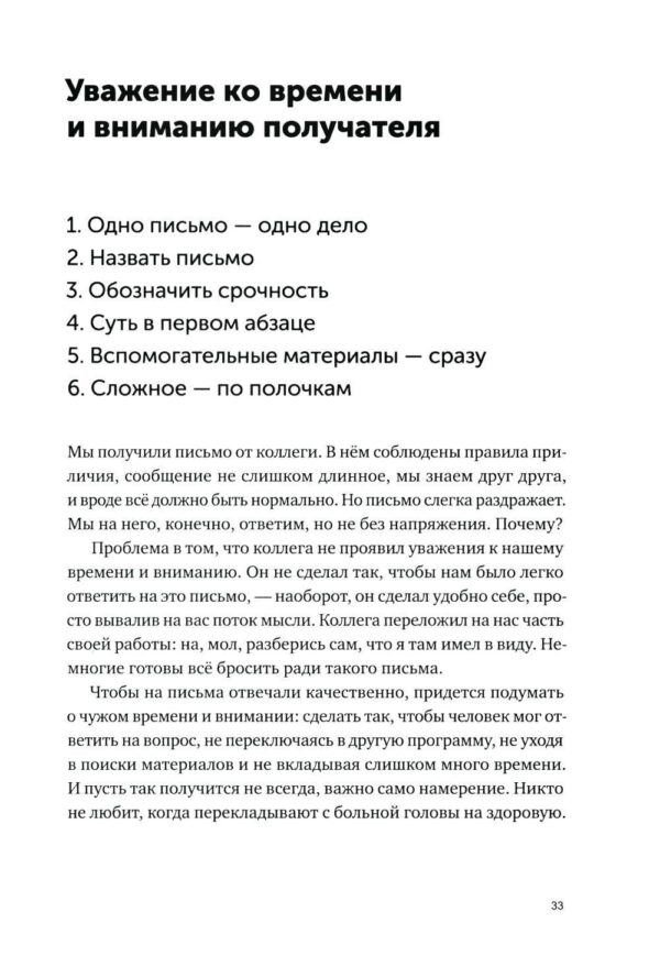 Новые правила деловой переписки — изображение 5