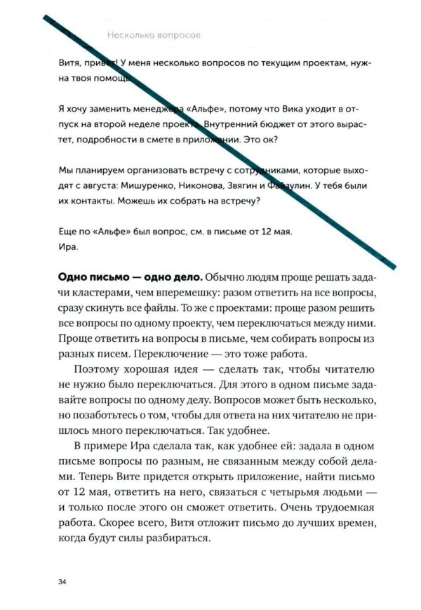 Новые правила деловой переписки — изображение 6