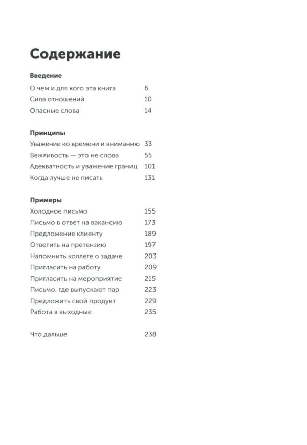 Новые правила деловой переписки — изображение 2