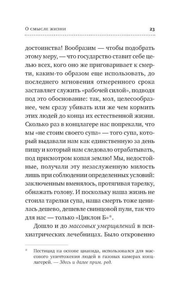 О смысле жизни — изображение 6