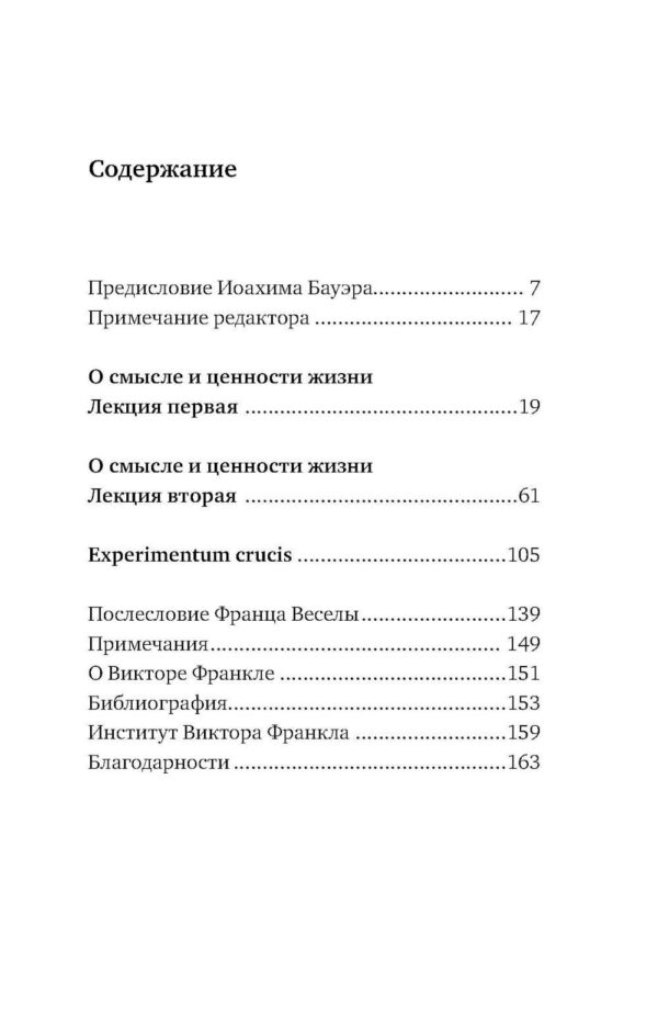 О смысле жизни — изображение 2
