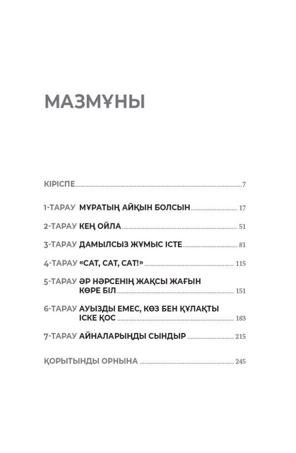 Пайдалы бола бiл (Будь нужным) — изображение 4