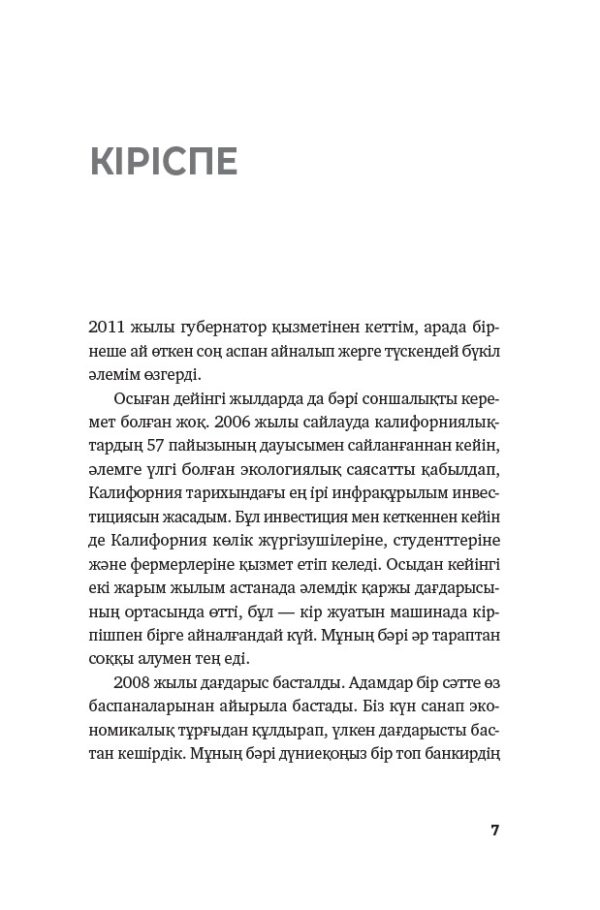 Пайдалы бола бiл (Будь нужным) — изображение 5