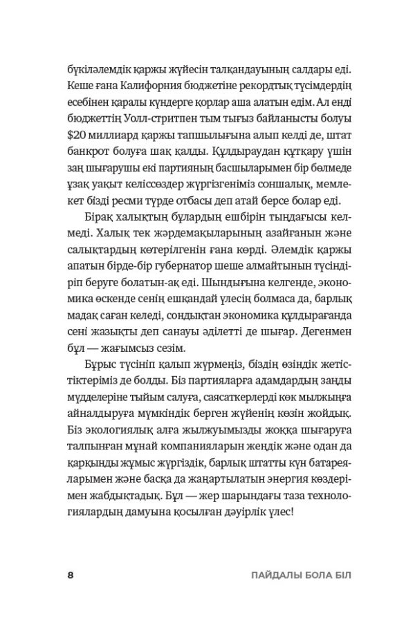 Пайдалы бола бiл (Будь нужным) — изображение 6