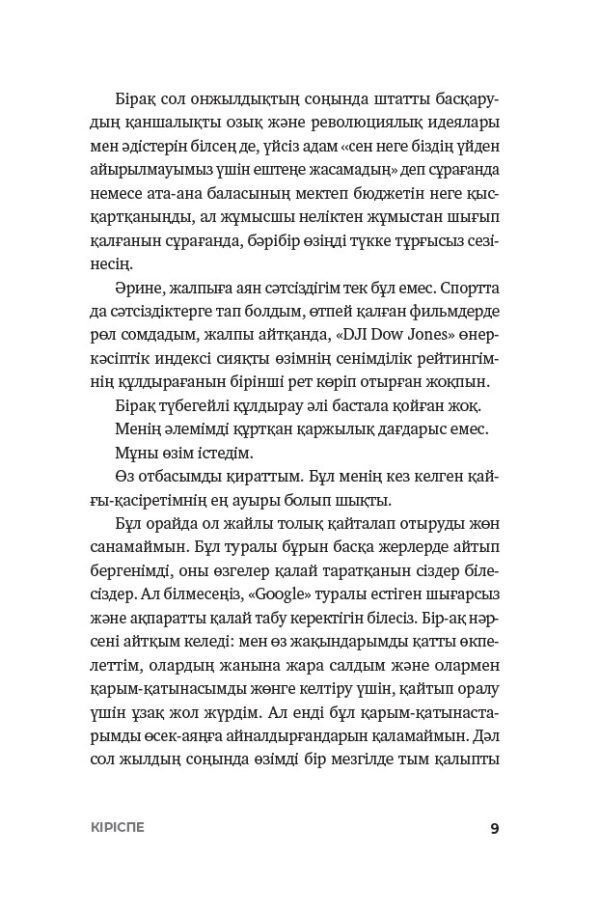 Пайдалы бола бiл (Будь нужным) — изображение 7