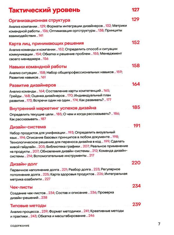 Паттерны дизайн-менеджмента: Как компании достичь организационной зрелости и улучшить свои продукты — изображение 4