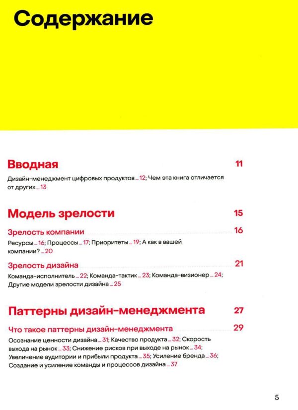 Паттерны дизайн-менеджмента: Как компании достичь организационной зрелости и улучшить свои продукты — изображение 2