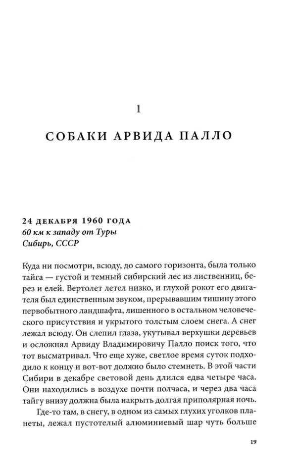Первый: Новая история Гагарина и космической гонки — изображение 5