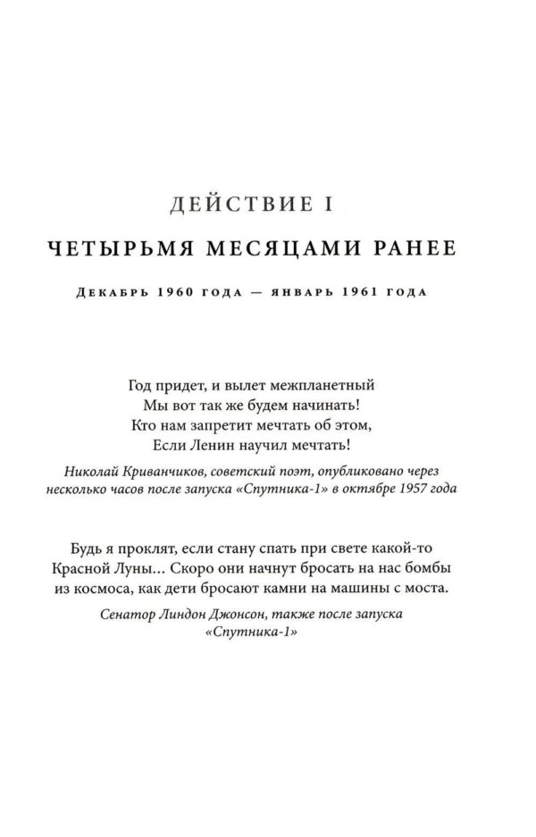 Первый: Новая история Гагарина и космической гонки — изображение 4