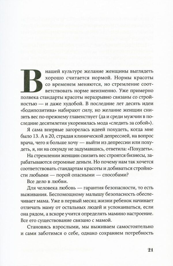 Почему я не худею: Дело не в диете, дело – в голове — изображение 3