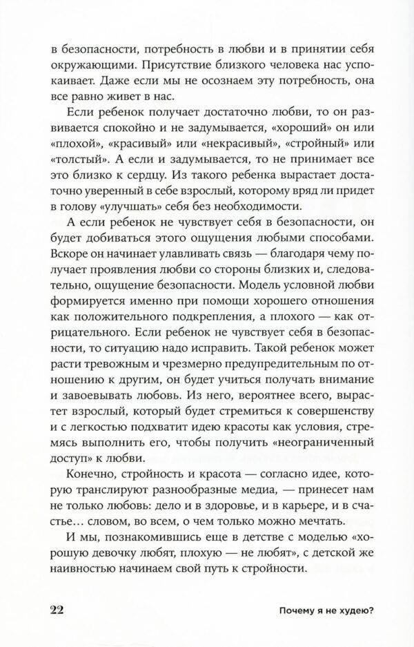 Почему я не худею: Дело не в диете, дело – в голове — изображение 4
