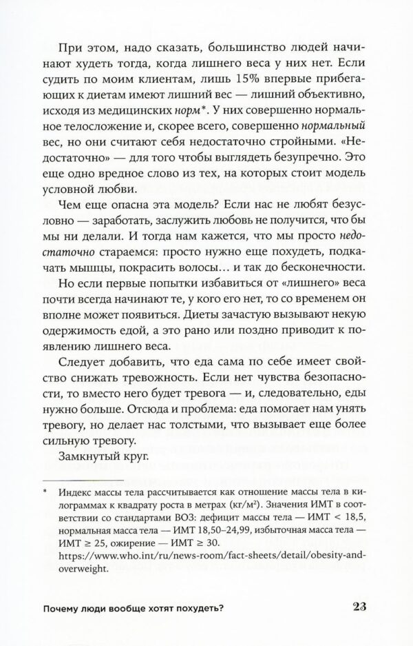 Почему я не худею: Дело не в диете, дело – в голове — изображение 5
