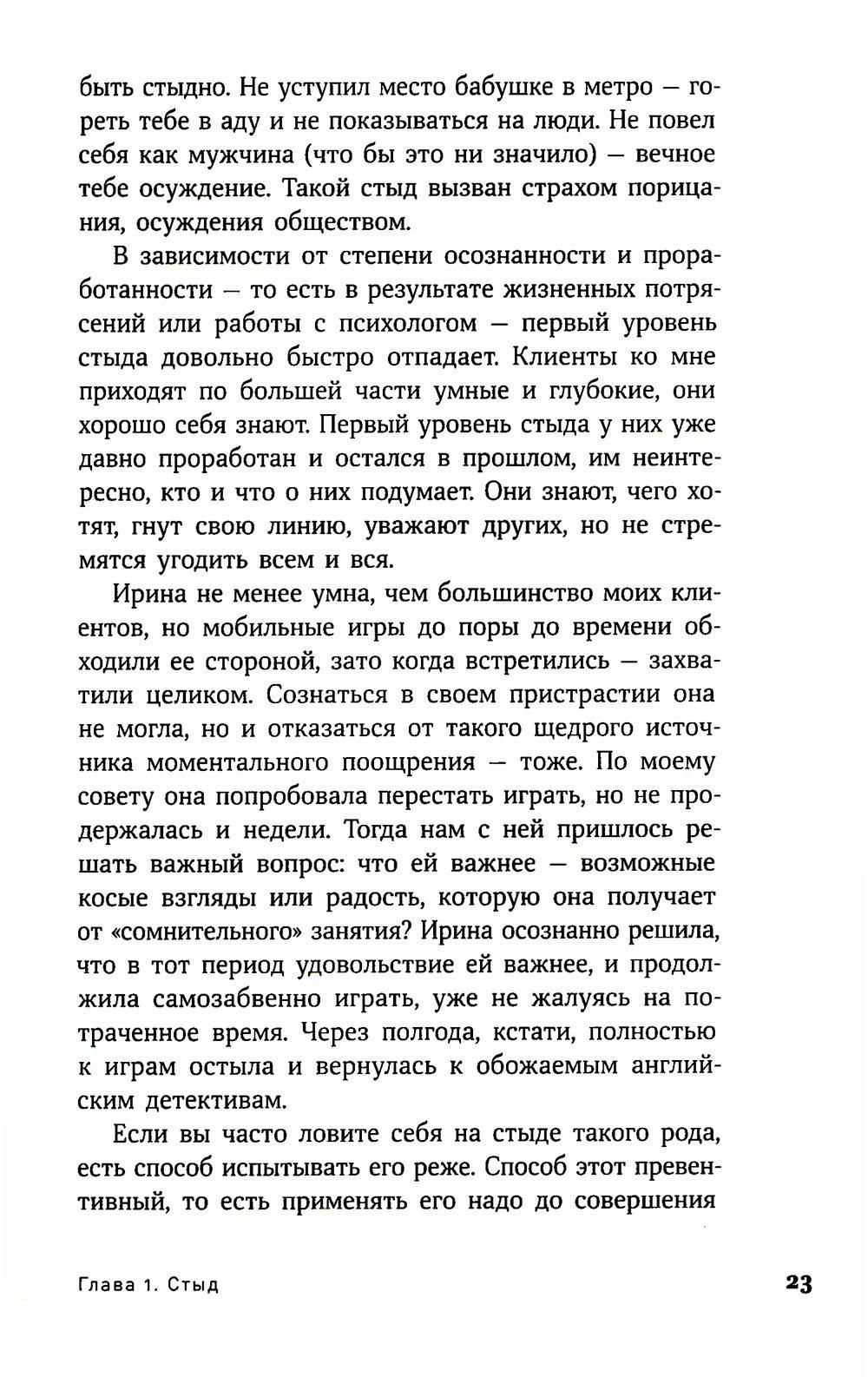 Погружение в себя: Как понять, почему мы думаем одно, чувствуем другое, а поступаем как всегда — изображение 6
