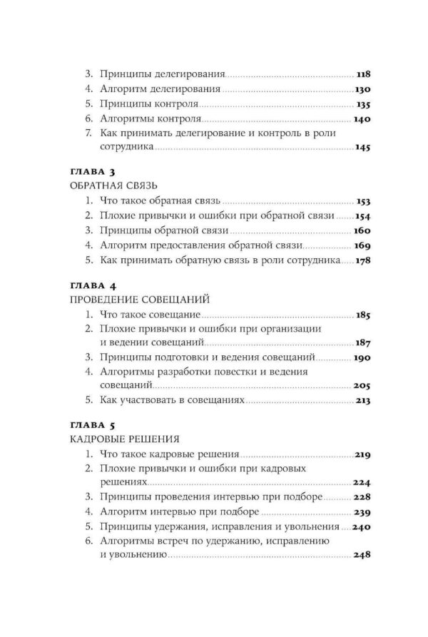 Практики регулярного менеджмента: Управление исполнением, управление командой — изображение 3