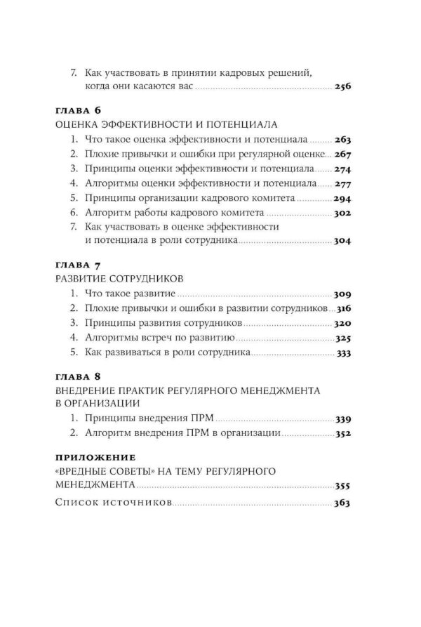 Практики регулярного менеджмента: Управление исполнением, управление командой — изображение 4