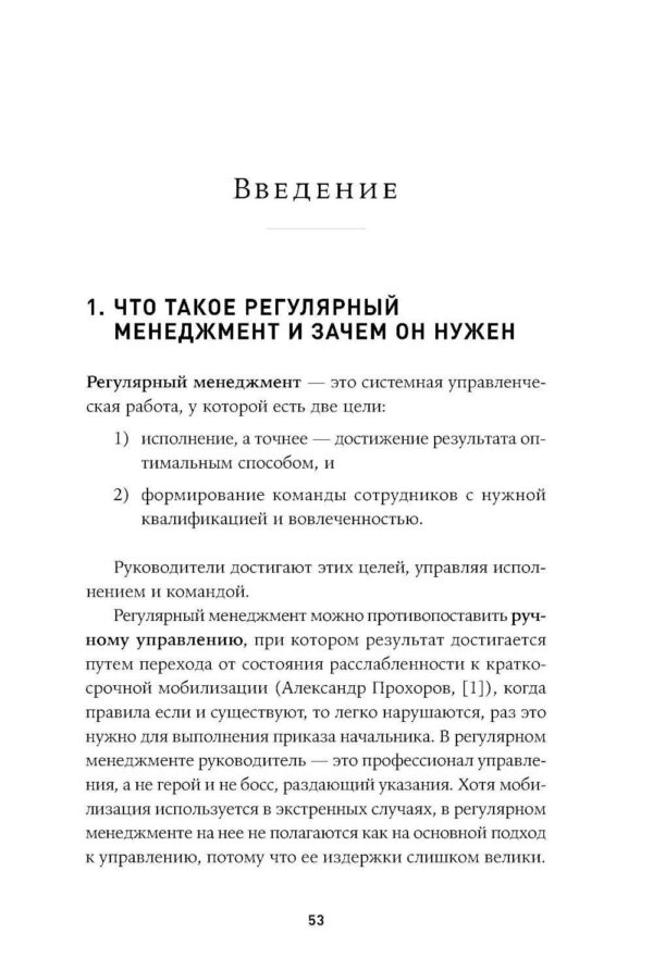 Практики регулярного менеджмента: Управление исполнением, управление командой — изображение 5