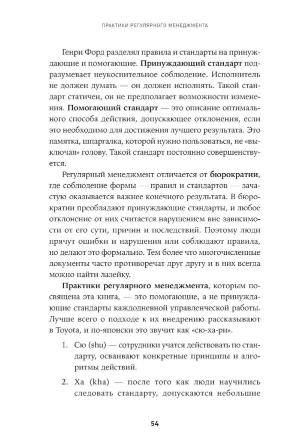 Практики регулярного менеджмента: Управление исполнением, управление командой — изображение 6