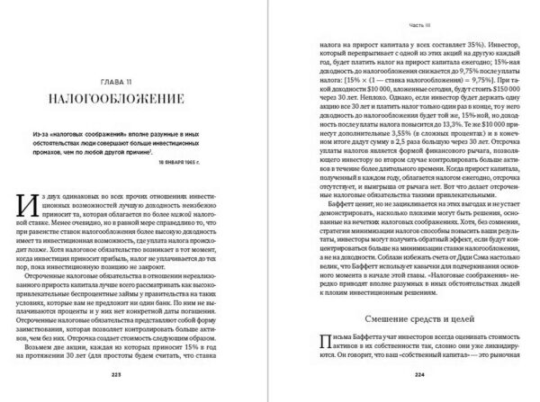 Правила инвестирования Уоррена Баффетта — изображение 3