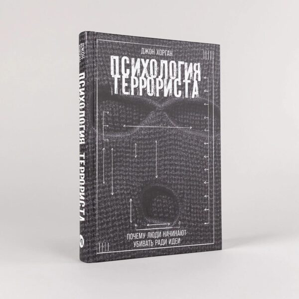 Психология террориста: Почему люди начинают убивать ради идеи — изображение 2