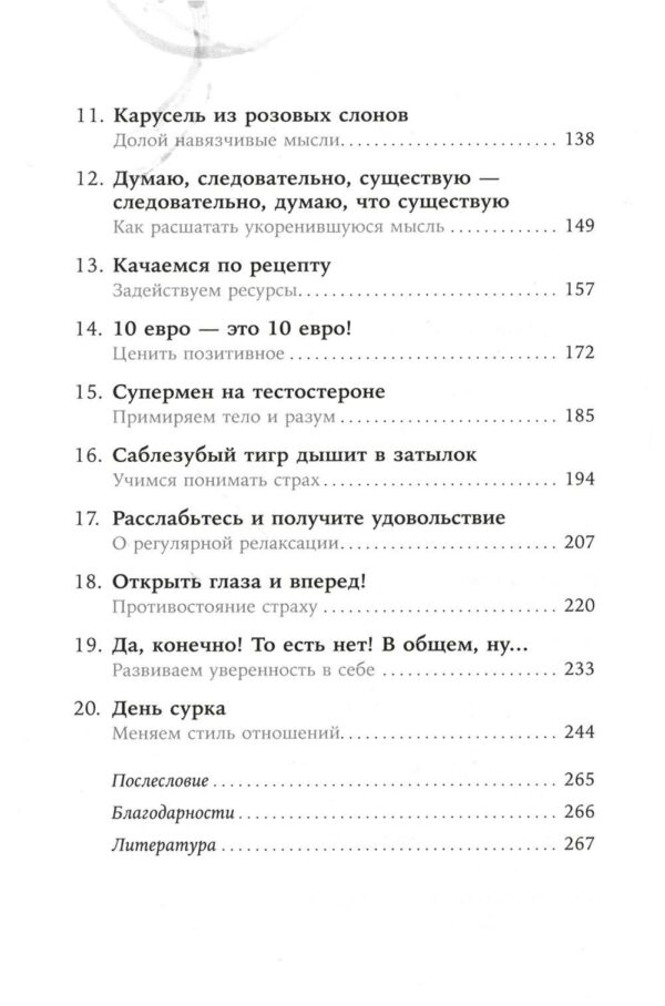 Психотерапия на каждый день: 100 техник для счастливой и спокойной жизни — изображение 3