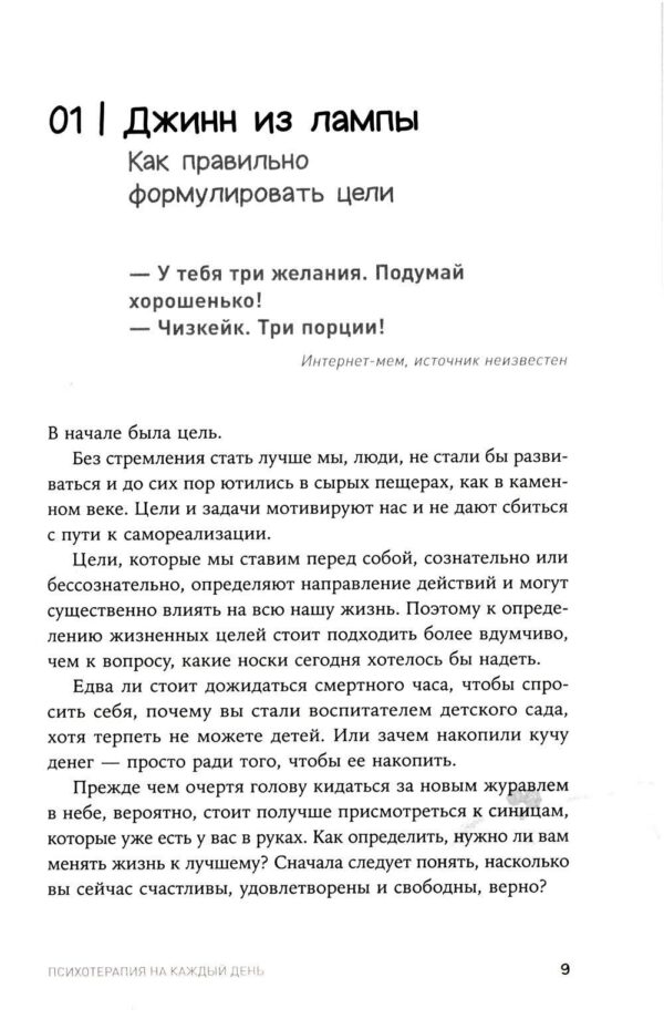 Психотерапия на каждый день: 100 техник для счастливой и спокойной жизни — изображение 4