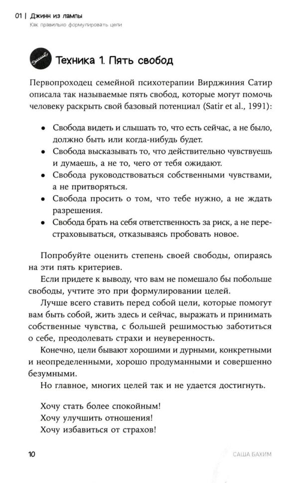 Психотерапия на каждый день: 100 техник для счастливой и спокойной жизни — изображение 5