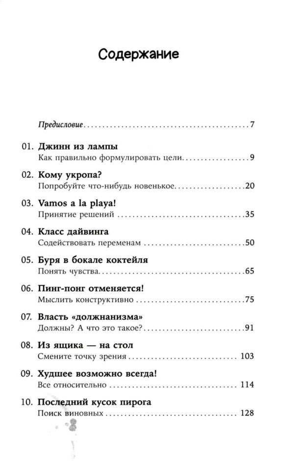 Психотерапия на каждый день: 100 техник для счастливой и спокойной жизни — изображение 2