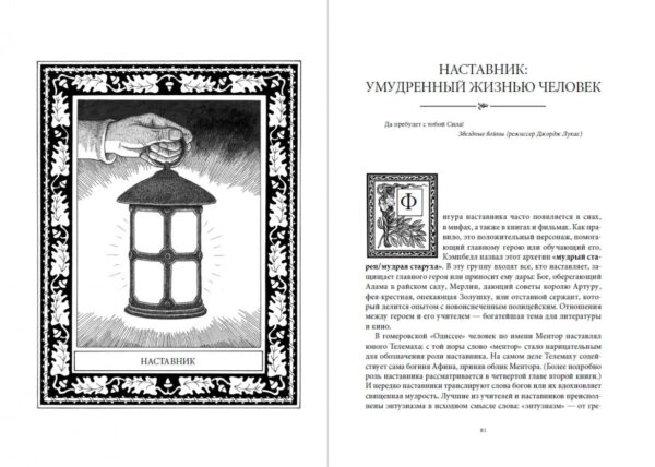 Путешествие писателя: Мифологические структуры в литературе и кино [покет] — изображение 6
