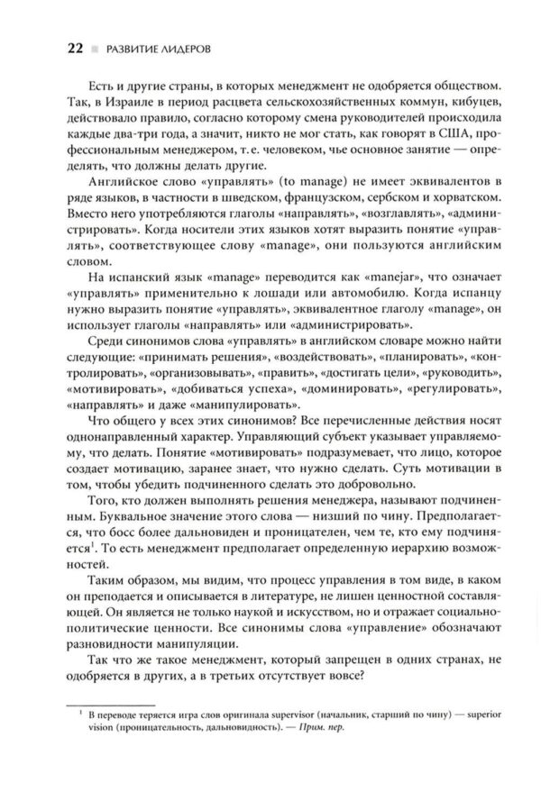 Развитие лидеров: Как понять свой стиль управления и эффективно общаться с носителями иных стилей — изображение 5