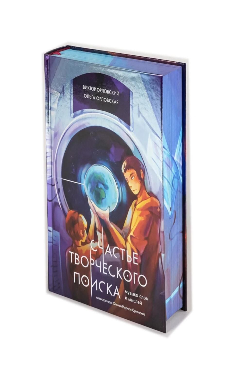 Счастье творческого поиска. Музыка слов и мыслей — изображение 3