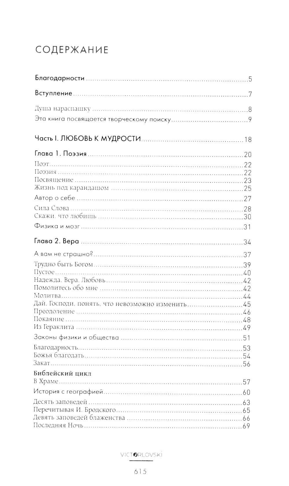 Счастье творческого поиска. Музыка слов и мыслей — изображение 4