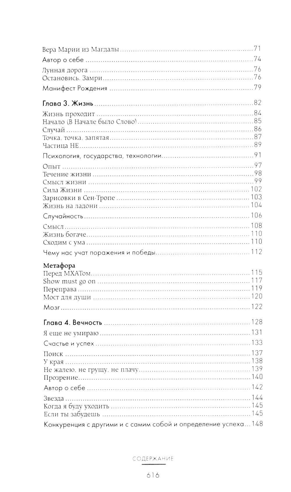 Счастье творческого поиска. Музыка слов и мыслей — изображение 5