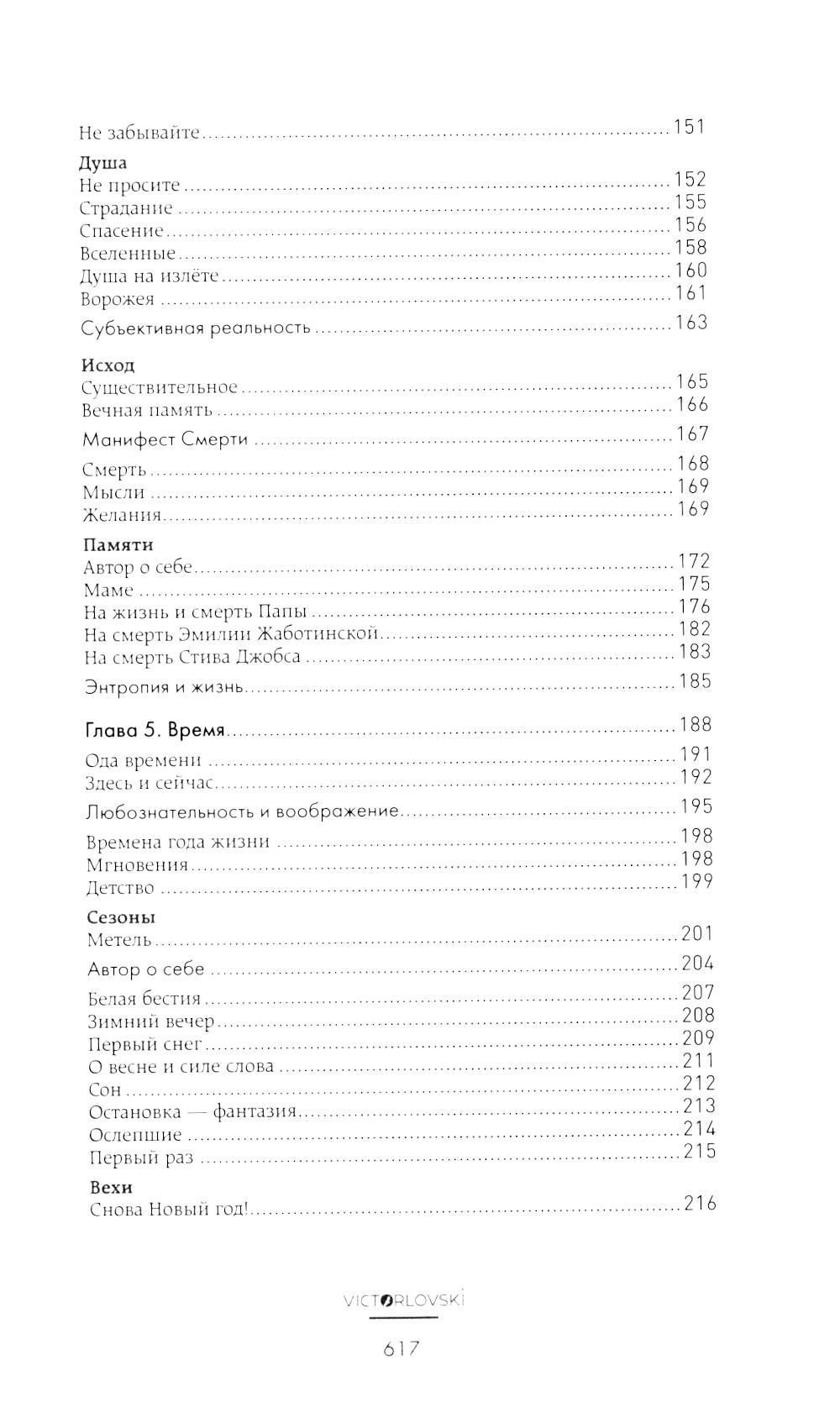Счастье творческого поиска. Музыка слов и мыслей — изображение 6