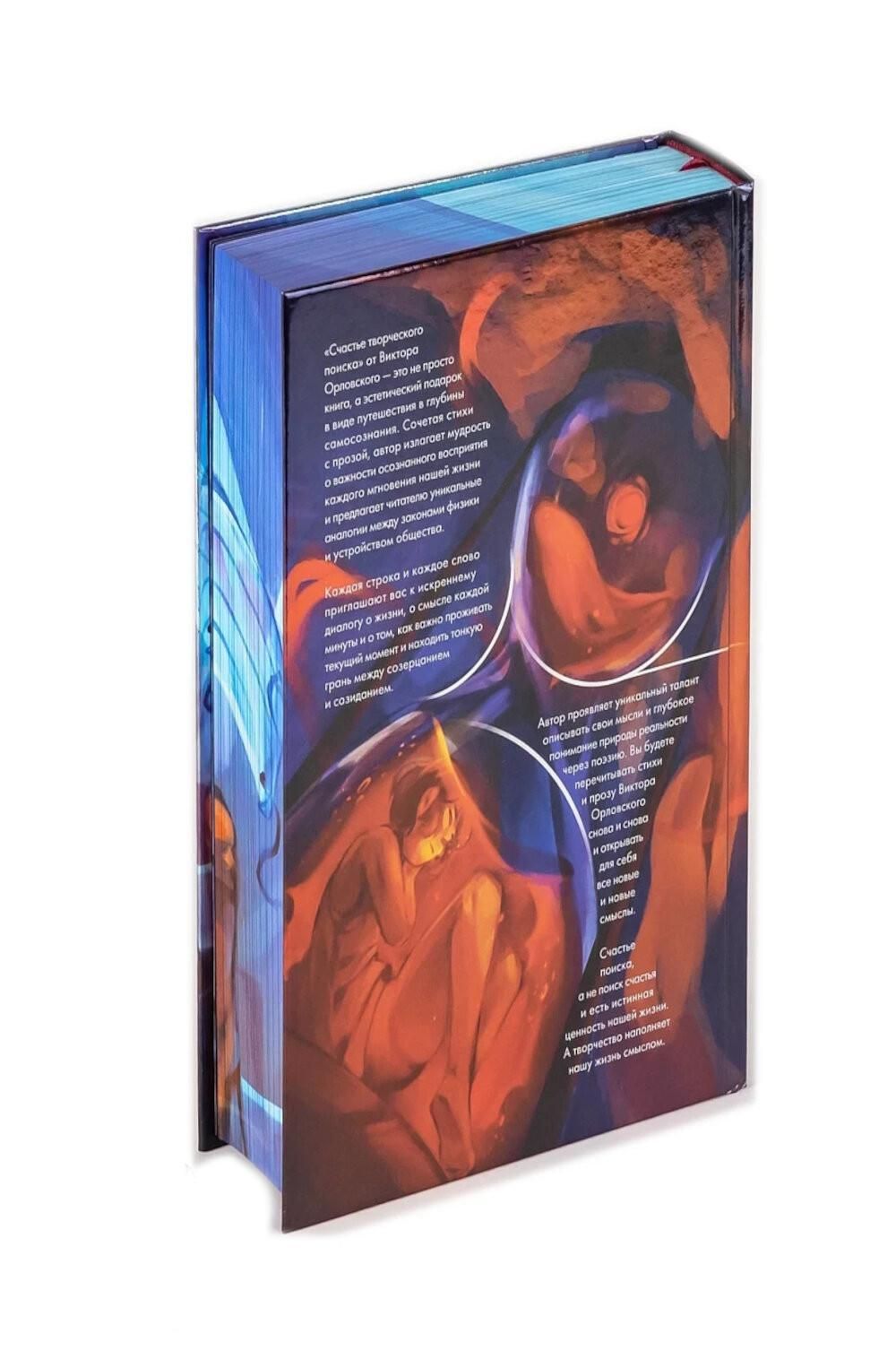 Счастье творческого поиска. Музыка слов и мыслей — изображение 2