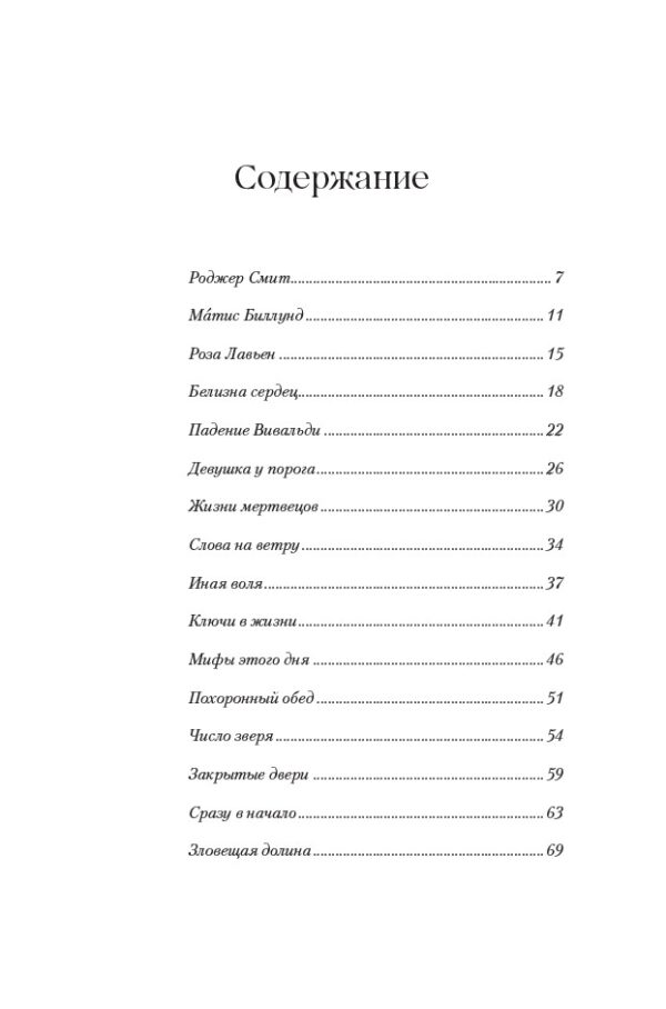 Симфония праха — изображение 4