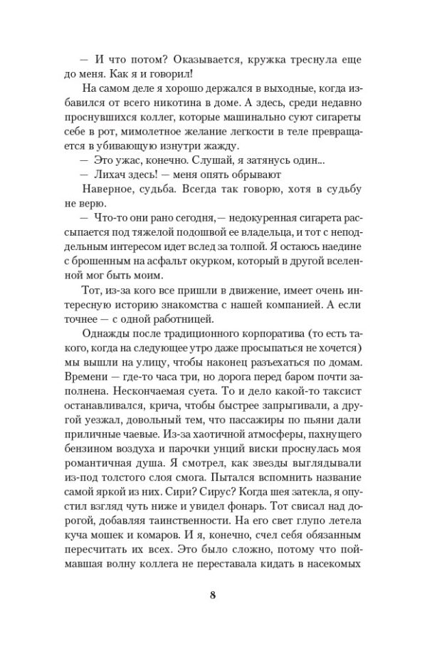 Симфония праха — изображение 7