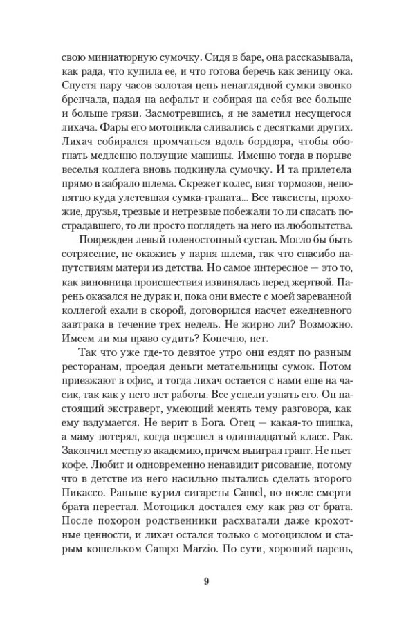 Симфония праха — изображение 8