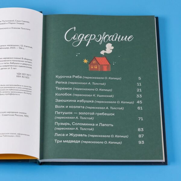 Сказки. 10 классических историй для самых маленьких — изображение 7
