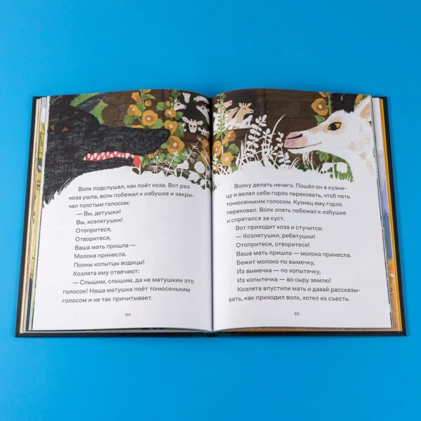 Сказки. 10 классических историй для самых маленьких — изображение 9