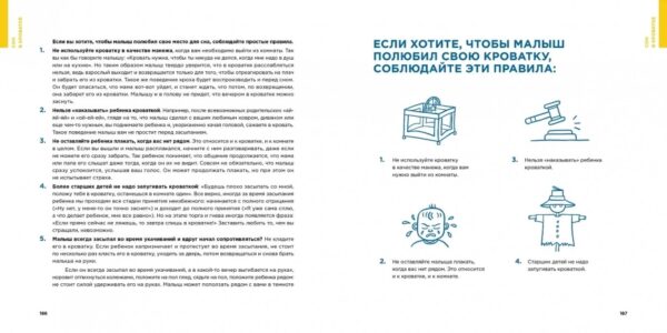 Спи, малыш: Что делать, если малыш плохо спит? — изображение 5