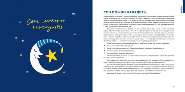 Спи, малыш: Что делать, если малыш плохо спит? — изображение 2