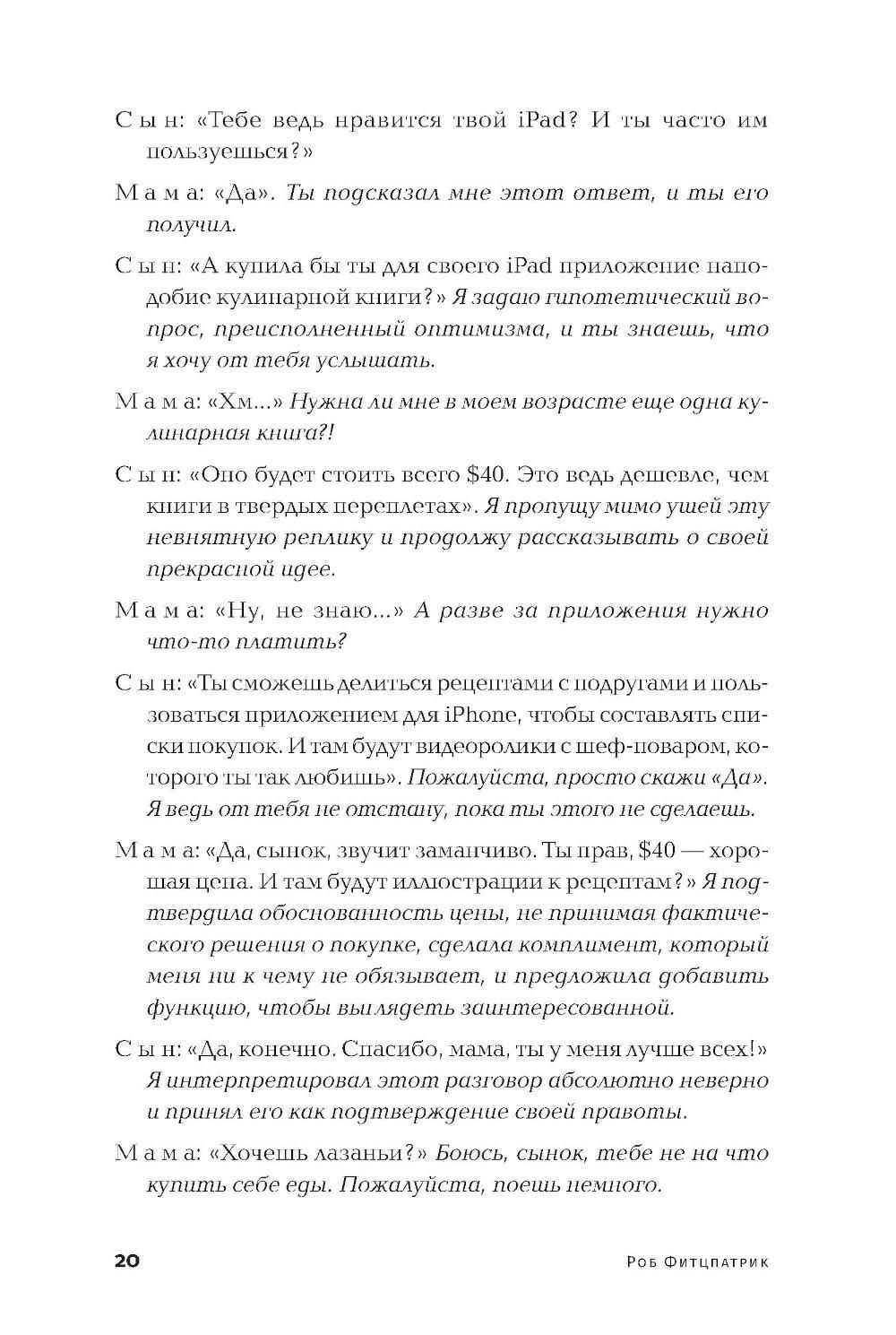 Спроси маму: Как общаться с клиентами и подтвердить правоту своей бизнес-идеи, если все кругом врут? — изображение 4