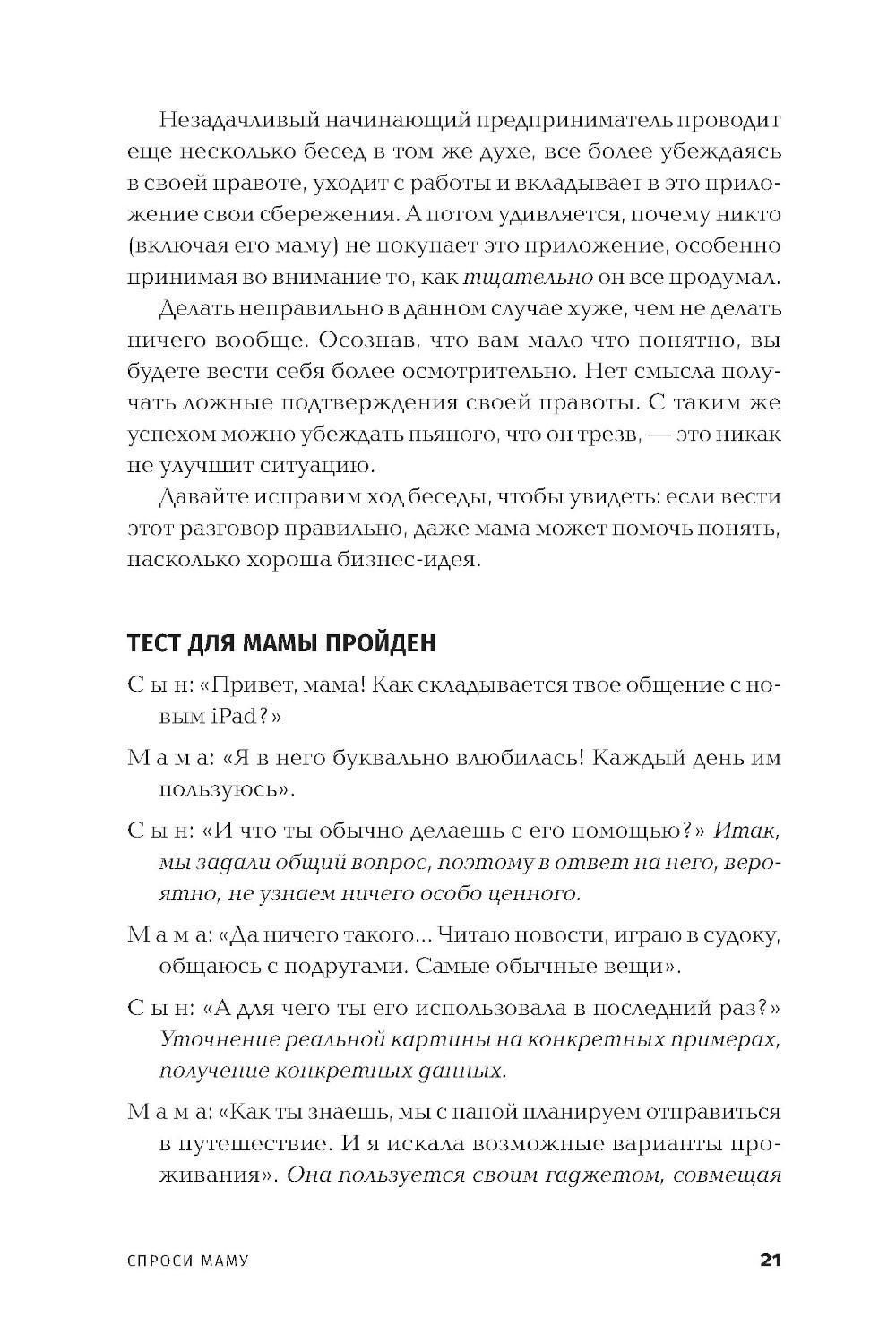 Спроси маму: Как общаться с клиентами и подтвердить правоту своей бизнес-идеи, если все кругом врут? — изображение 5