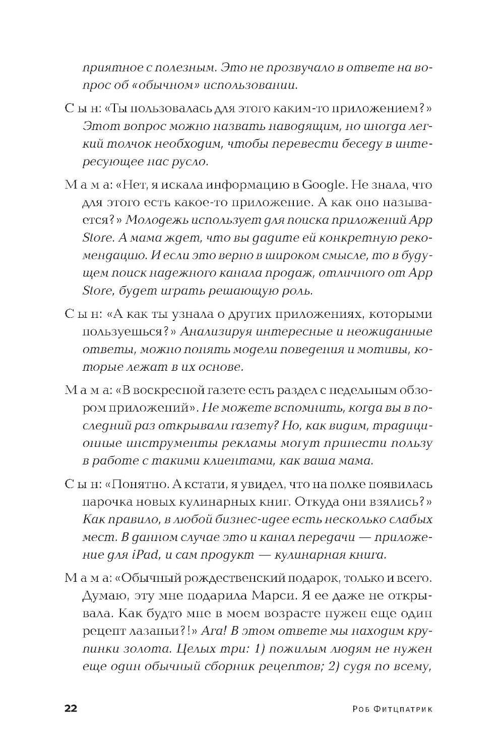 Спроси маму: Как общаться с клиентами и подтвердить правоту своей бизнес-идеи, если все кругом врут? — изображение 6