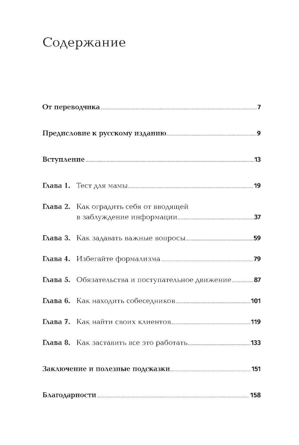 Спроси маму: Как общаться с клиентами и подтвердить правоту своей бизнес-идеи, если все кругом врут? — изображение 2