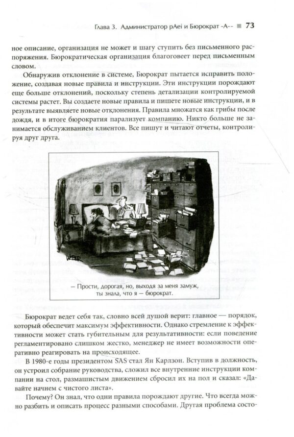 Стили менеджмента — эффективные и неэффективные — изображение 5